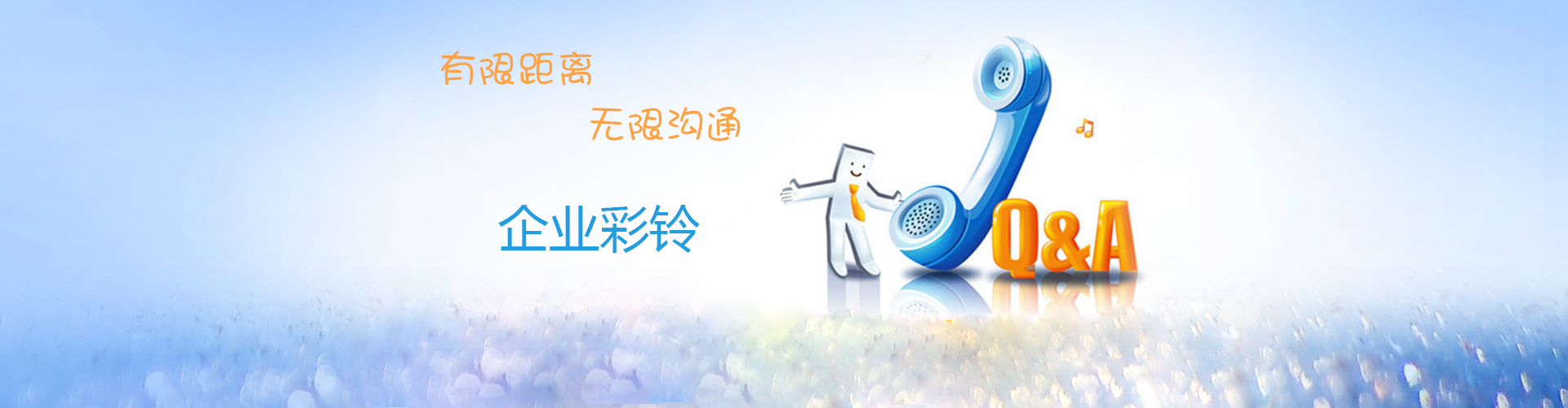 成都企业彩铃