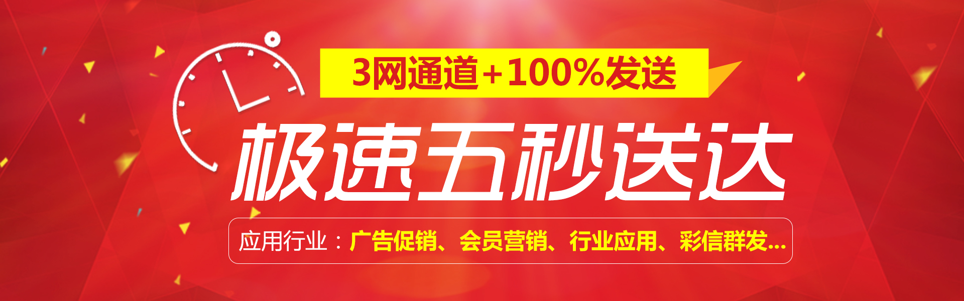 短信群发设