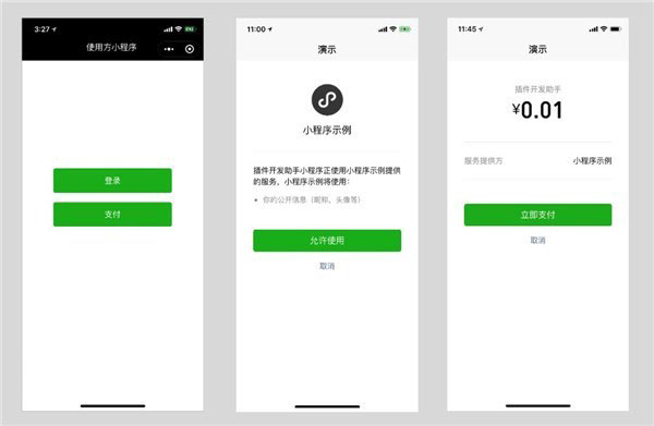 小程序开发,小程序