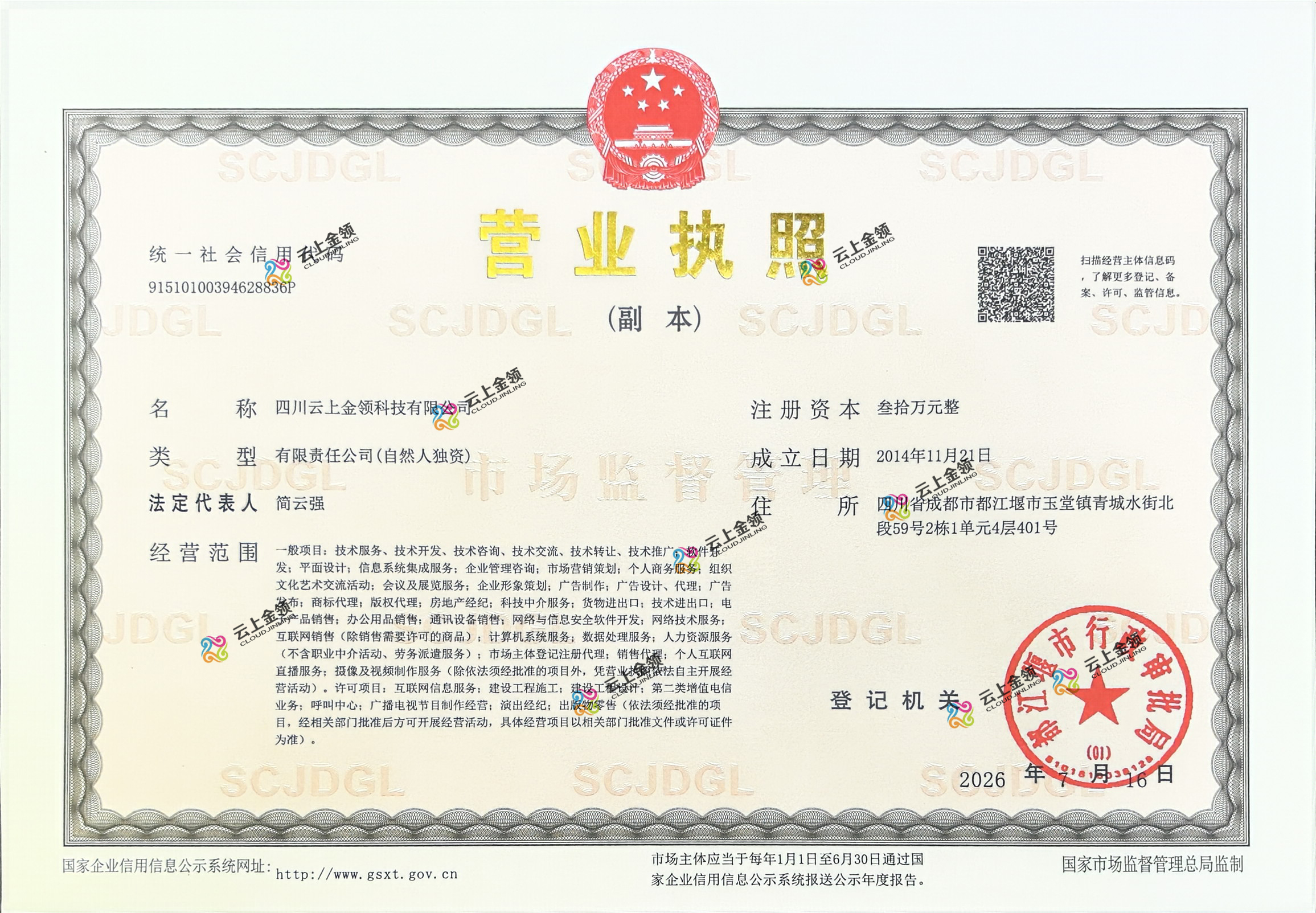 云上金领营业执照
