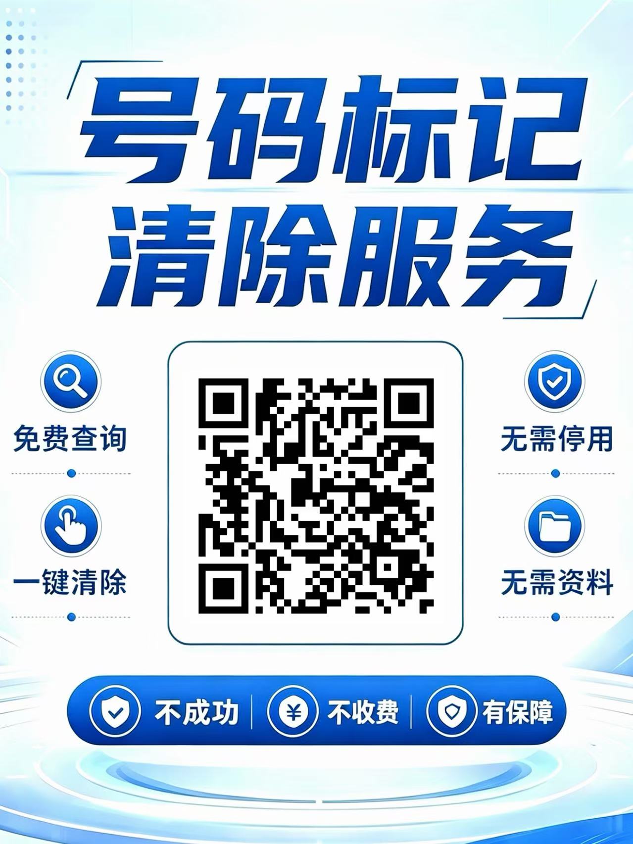 号码标记查询  号码标记清理